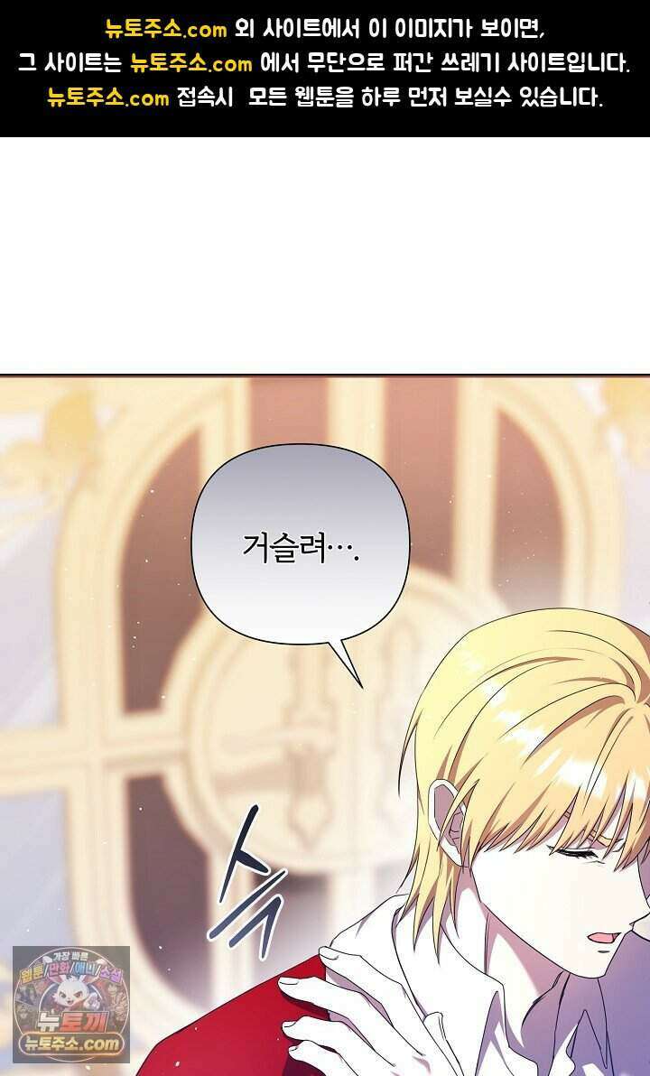 남주의 아빠가 너무 예뻐서 큰일이다 - 87화 1