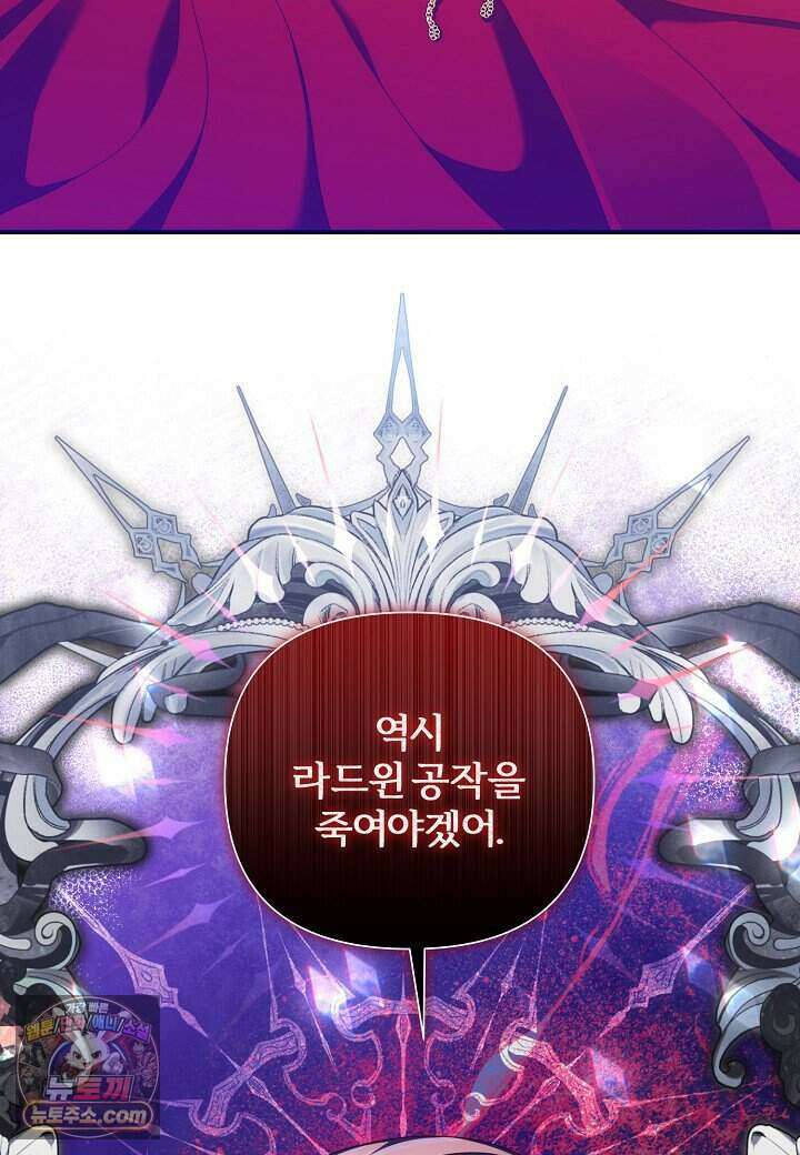 남주의 아빠가 너무 예뻐서 큰일이다 - 87화 3
