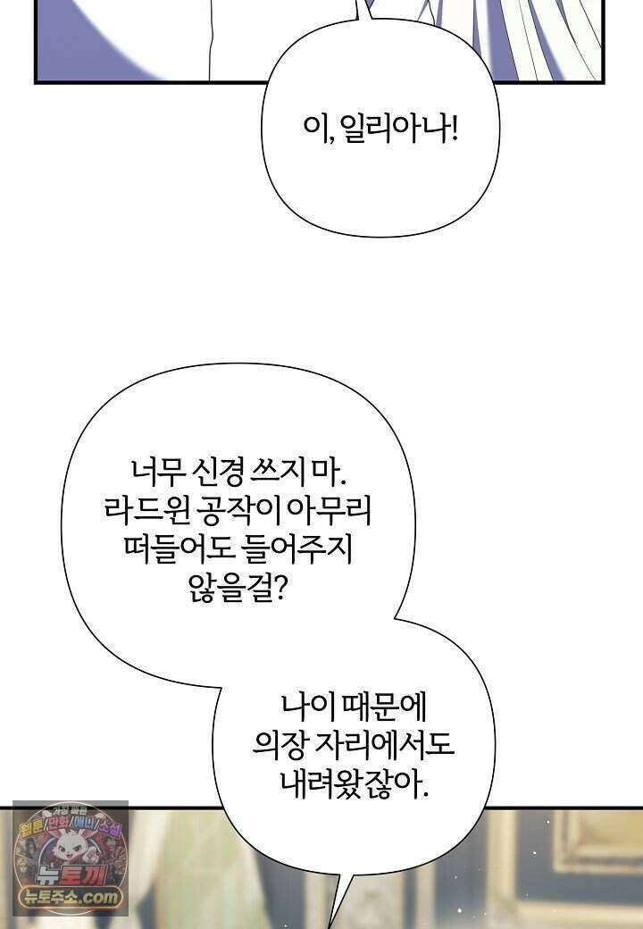 남주의 아빠가 너무 예뻐서 큰일이다 - 87화 7