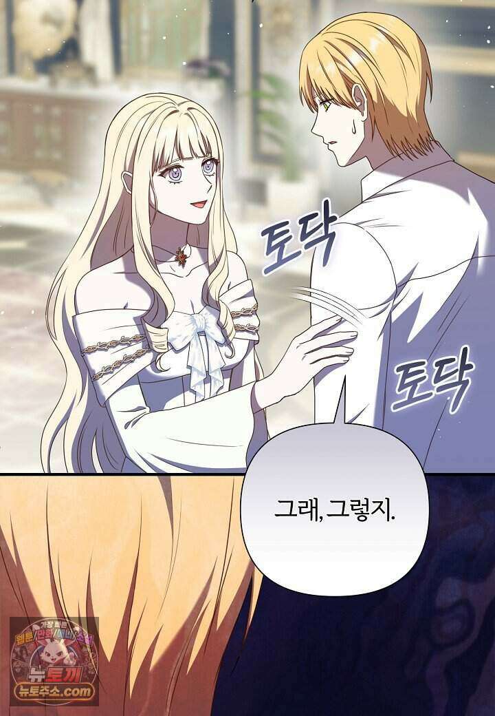 남주의 아빠가 너무 예뻐서 큰일이다 - 87화 8
