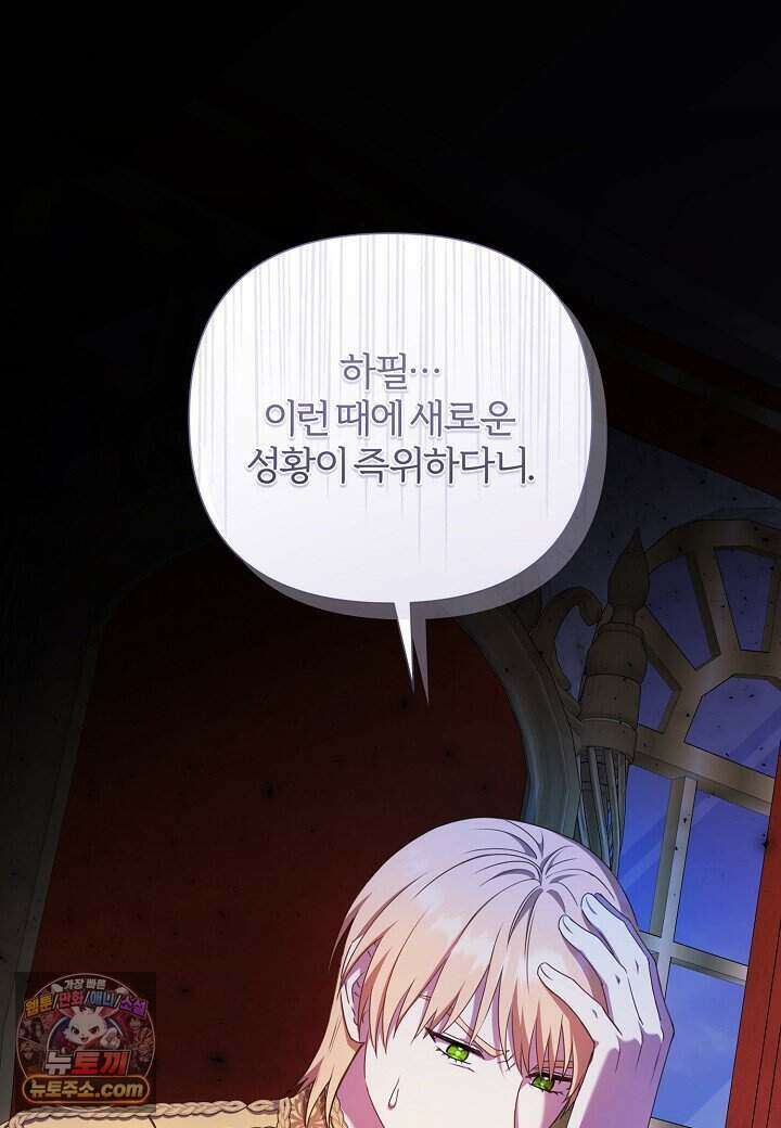 남주의 아빠가 너무 예뻐서 큰일이다 - 87화 14