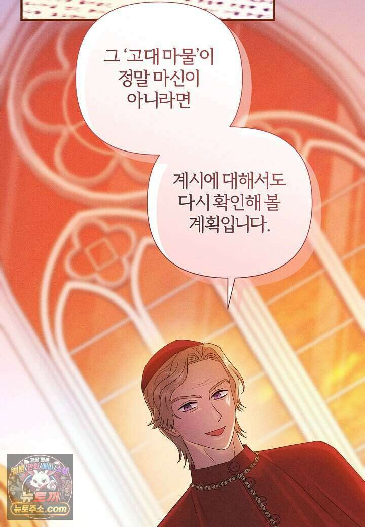 남주의 아빠가 너무 예뻐서 큰일이다 - 87화 18