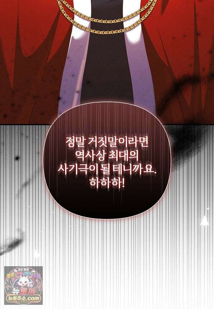 남주의 아빠가 너무 예뻐서 큰일이다 - 87화 21