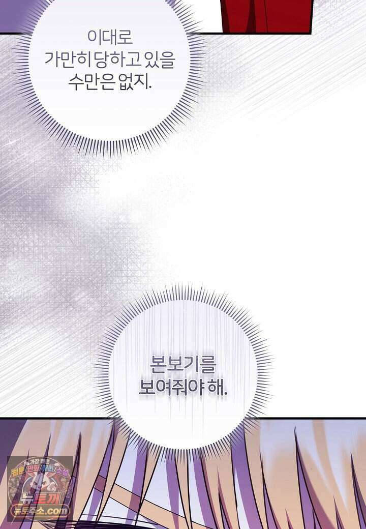 남주의 아빠가 너무 예뻐서 큰일이다 - 87화 24