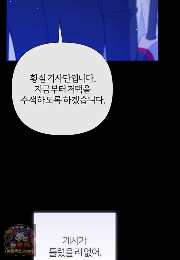 남주의 아빠가 너무 예뻐서 큰일이다 - 87화 27