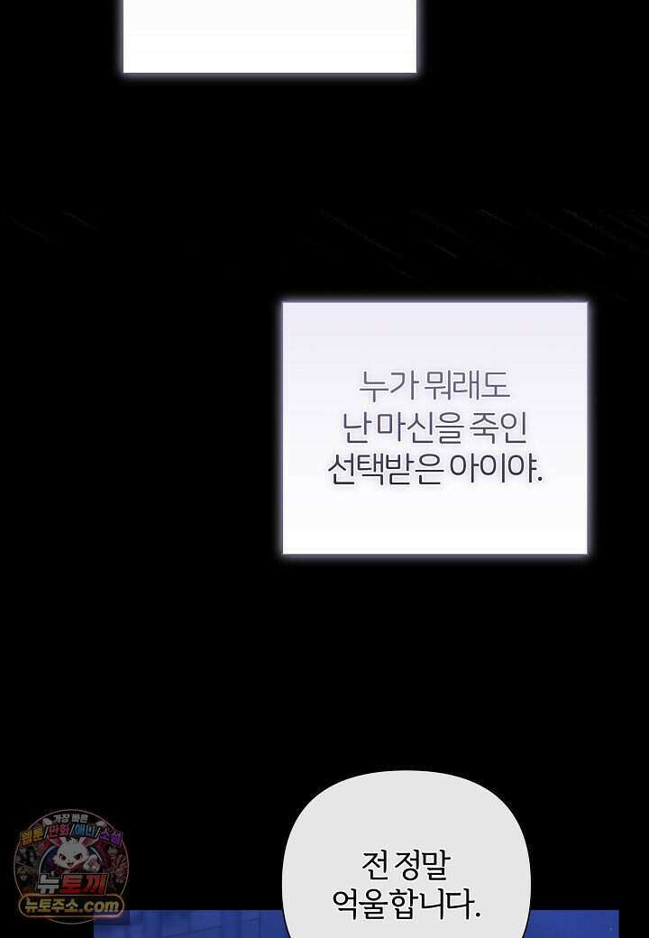 남주의 아빠가 너무 예뻐서 큰일이다 - 87화 28