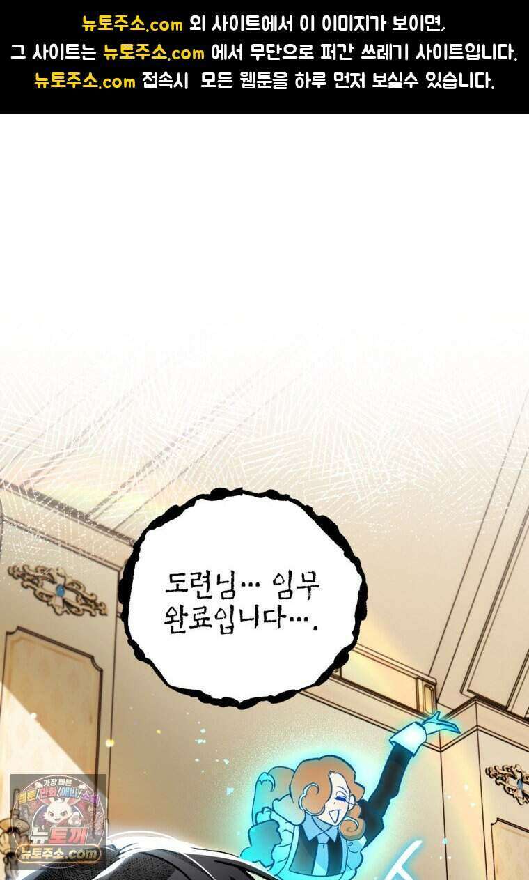 암흑명가 천재 망나니가 되었다 67화 1