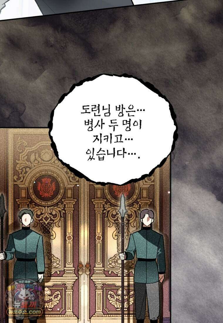 암흑명가 천재 망나니가 되었다 67화 3