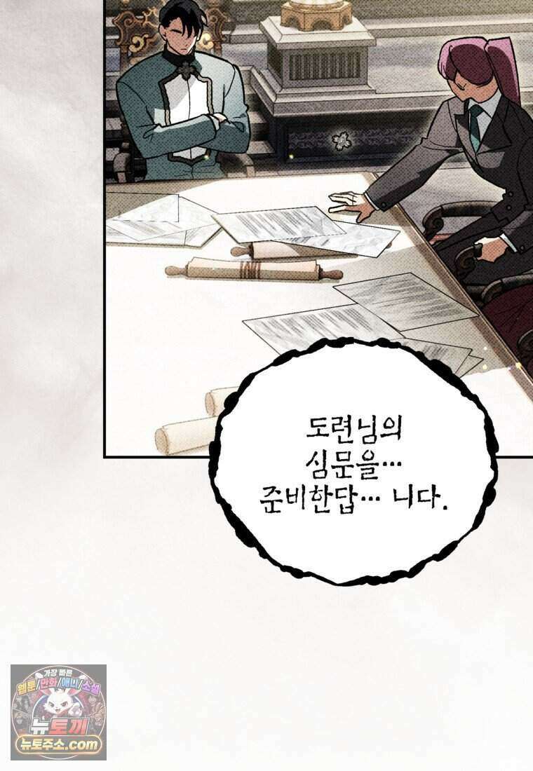 암흑명가 천재 망나니가 되었다 67화 5