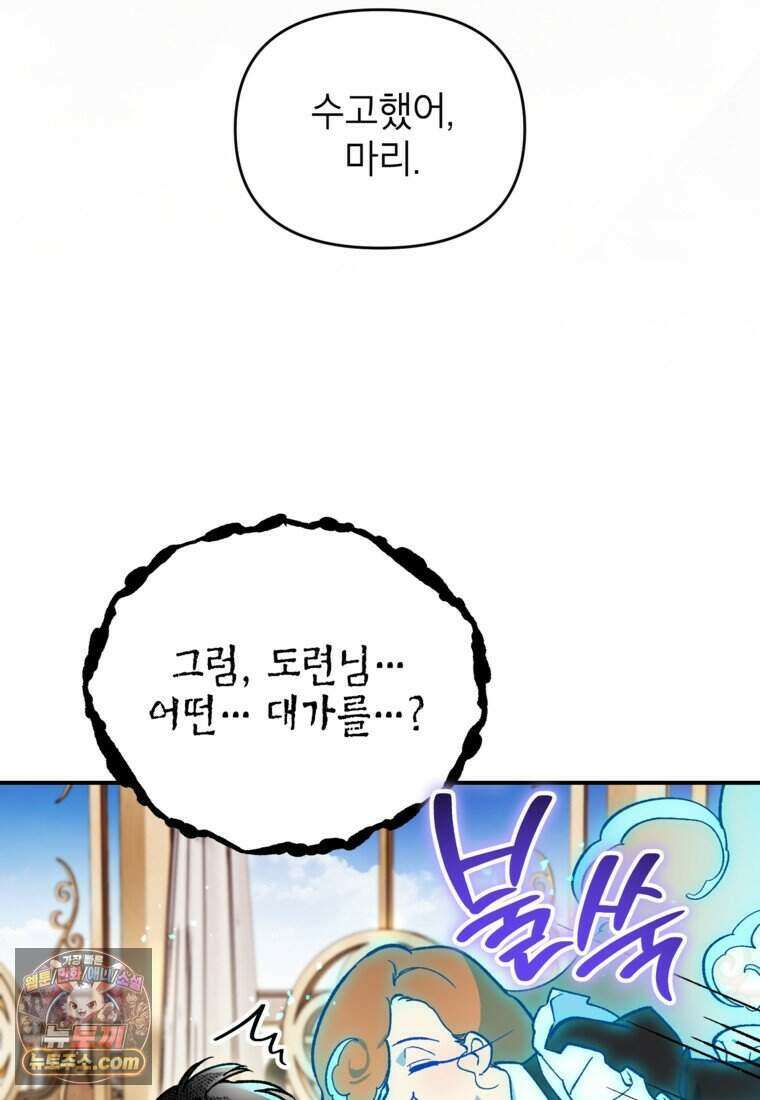 암흑명가 천재 망나니가 되었다 67화 6