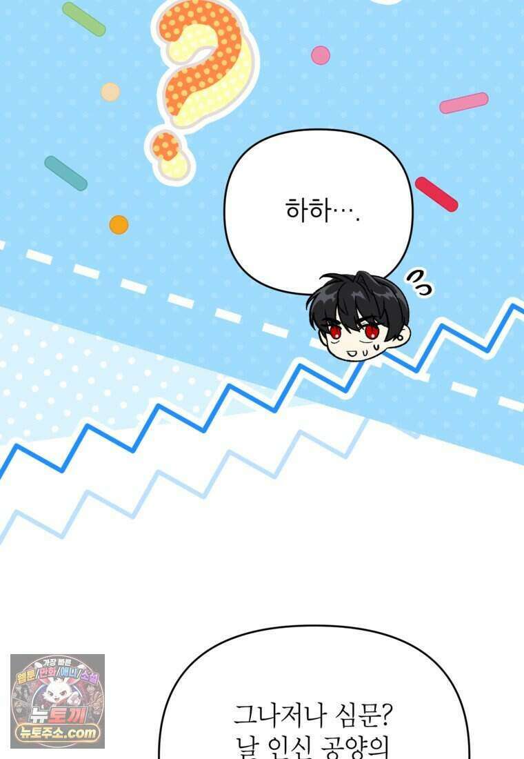암흑명가 천재 망나니가 되었다 67화 10