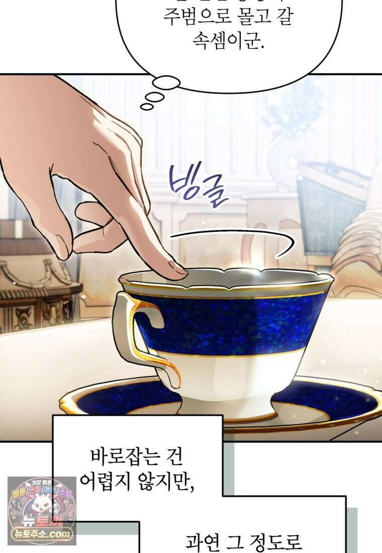 암흑명가 천재 망나니가 되었다 67화 11