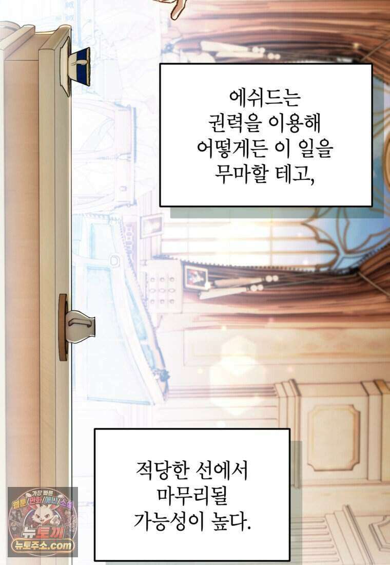 암흑명가 천재 망나니가 되었다 67화 13