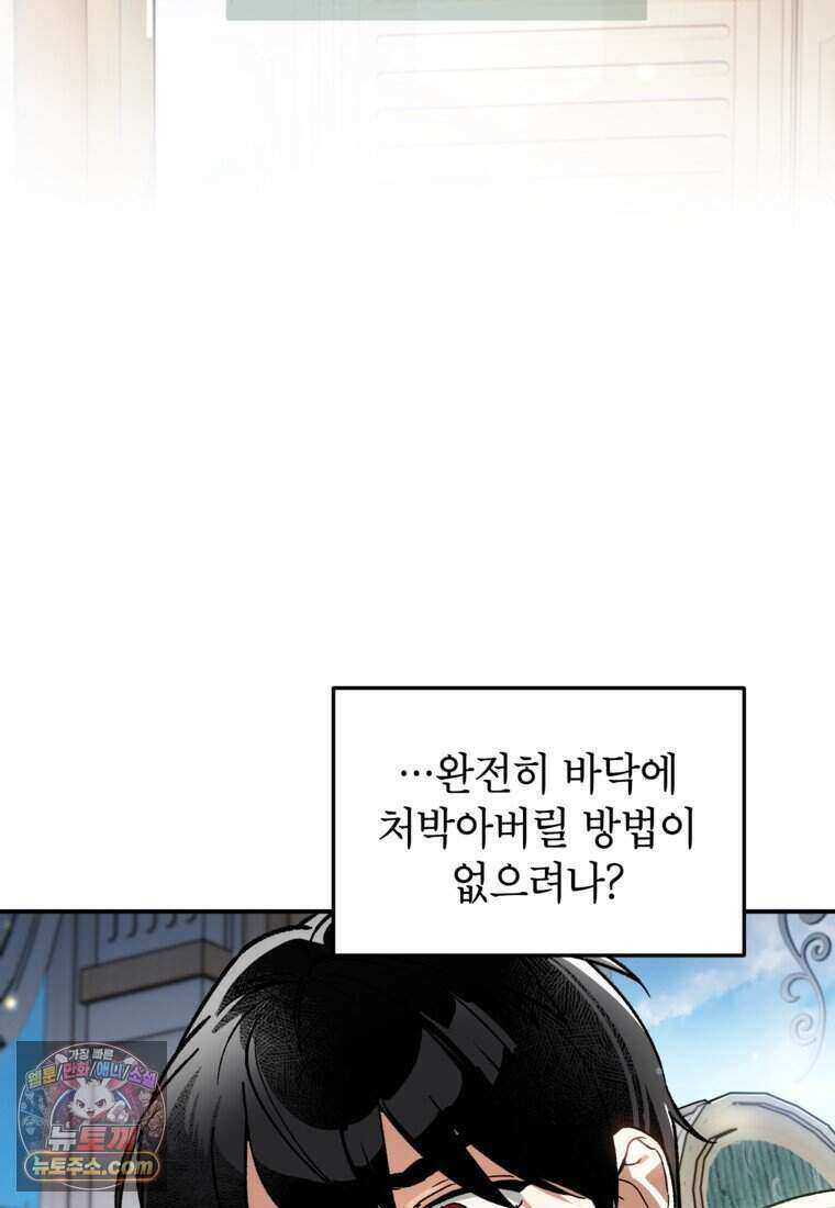 암흑명가 천재 망나니가 되었다 67화 14