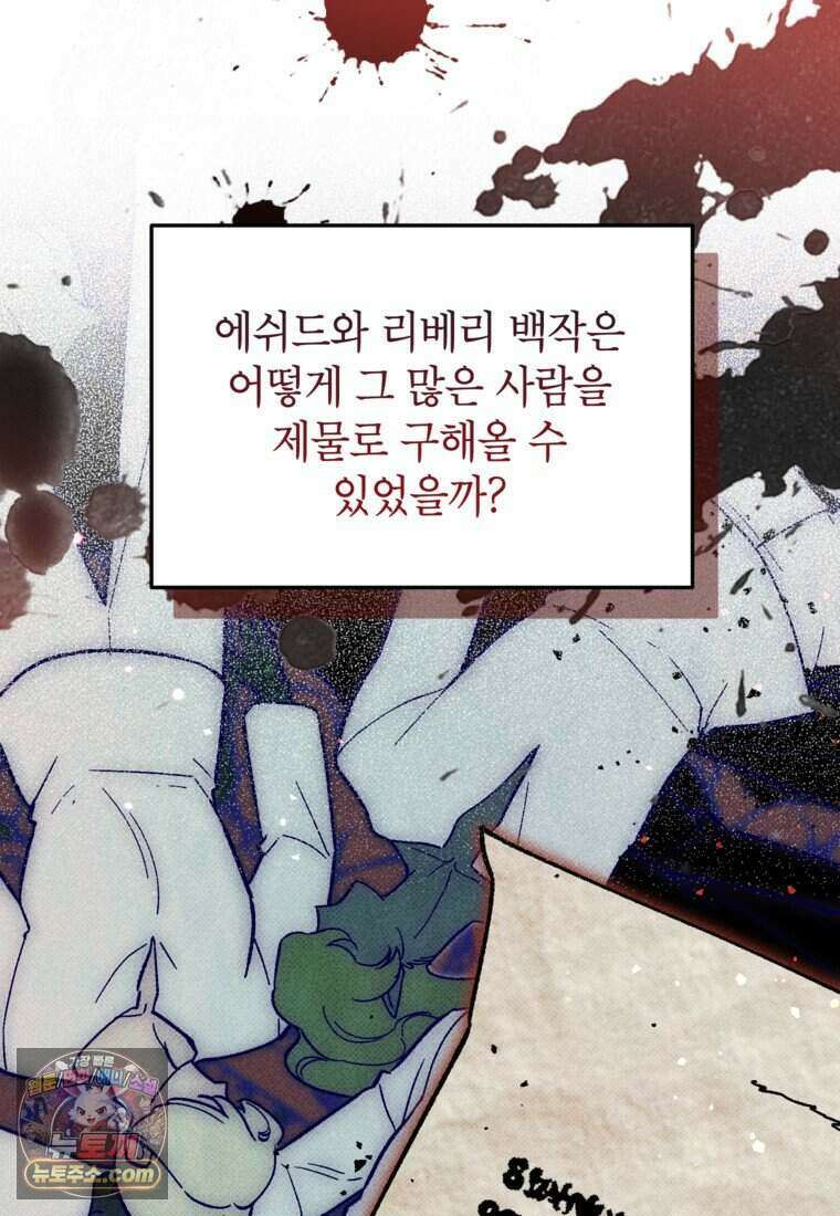 암흑명가 천재 망나니가 되었다 67화 16