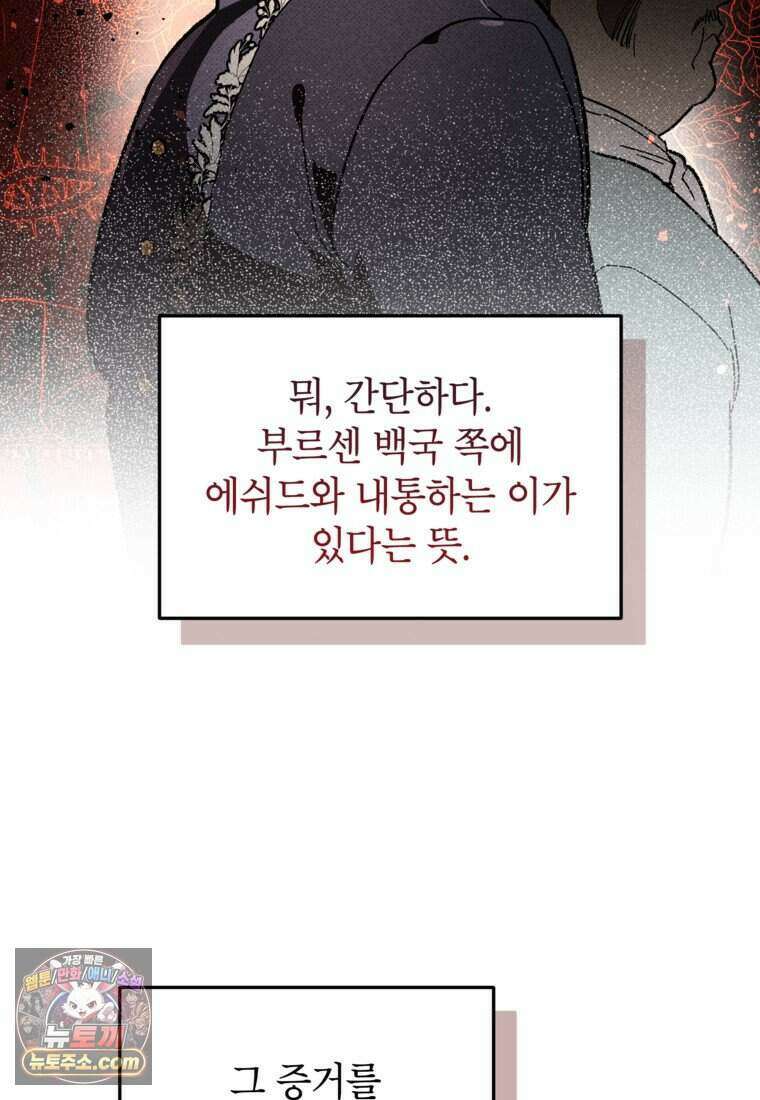 암흑명가 천재 망나니가 되었다 67화 18