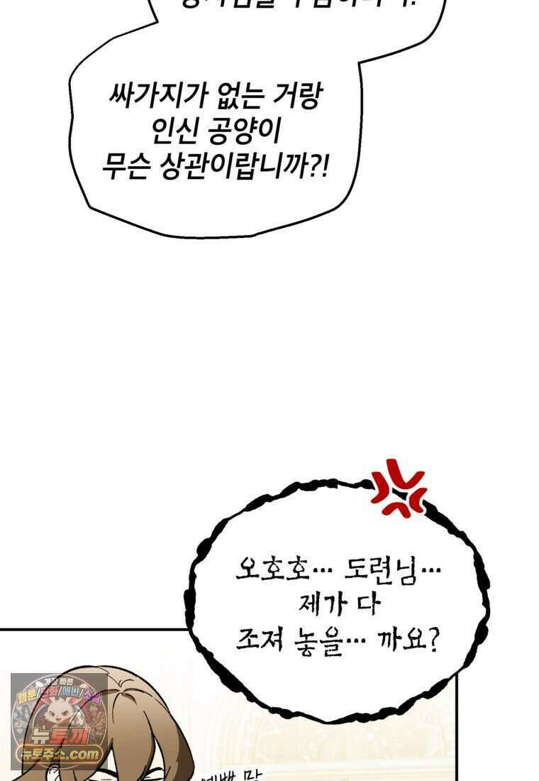 암흑명가 천재 망나니가 되었다 67화 20