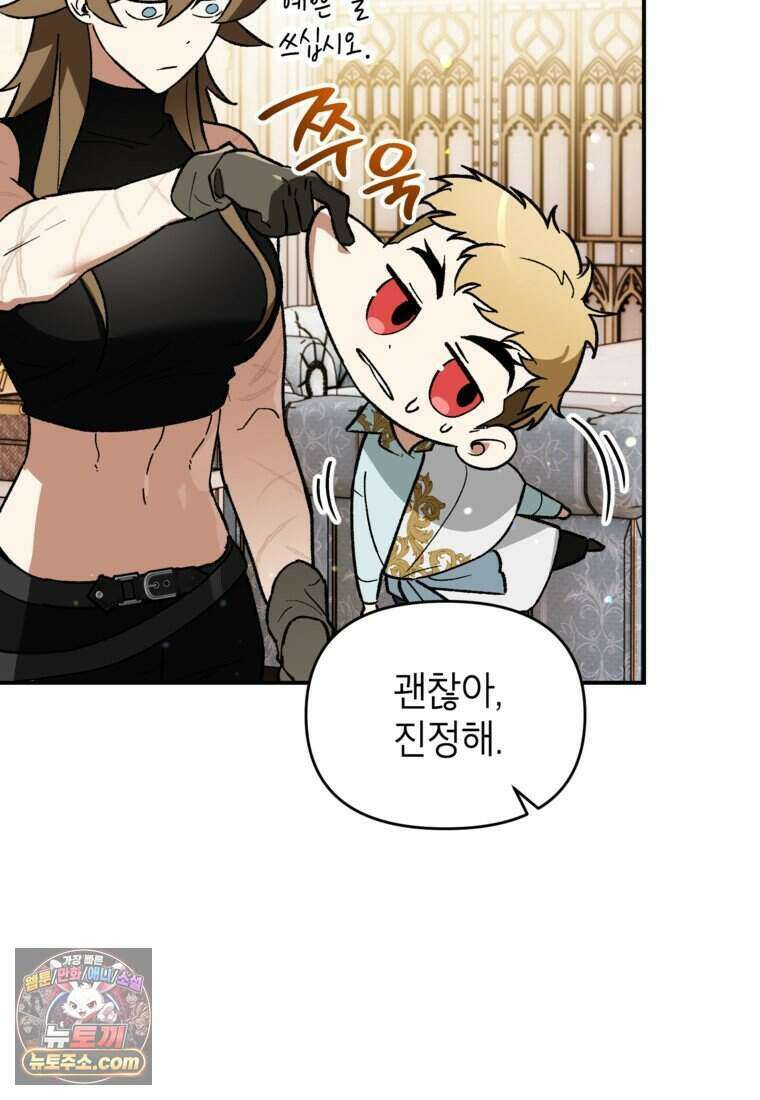 암흑명가 천재 망나니가 되었다 67화 21
