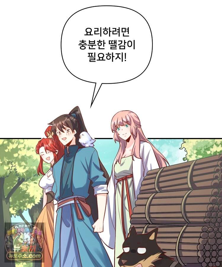 알고 보니 최강 신선 317화 3