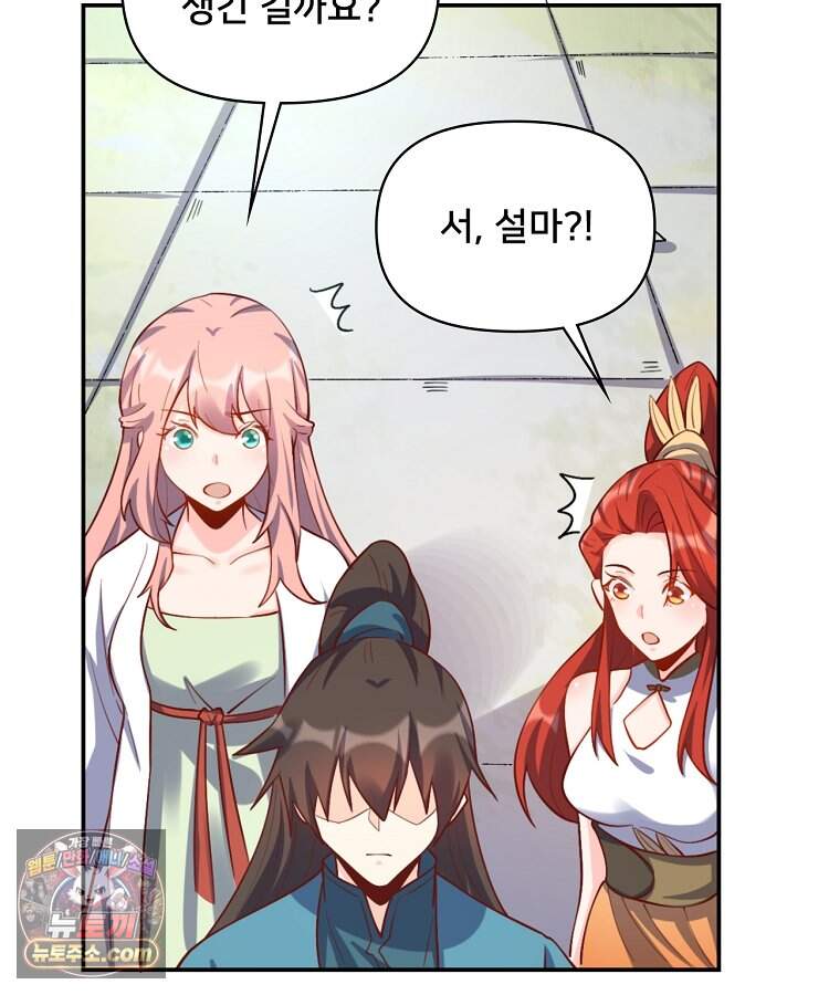 알고 보니 최강 신선 317화 8