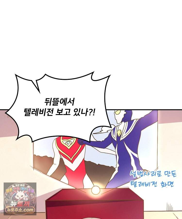 알고 보니 최강 신선 317화 9