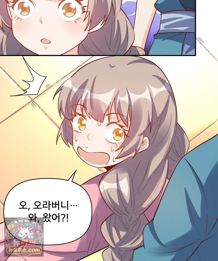 알고 보니 최강 신선 317화 11