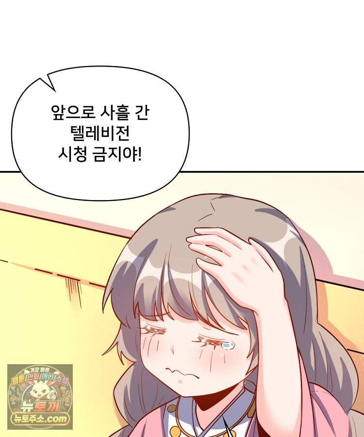 알고 보니 최강 신선 317화 13