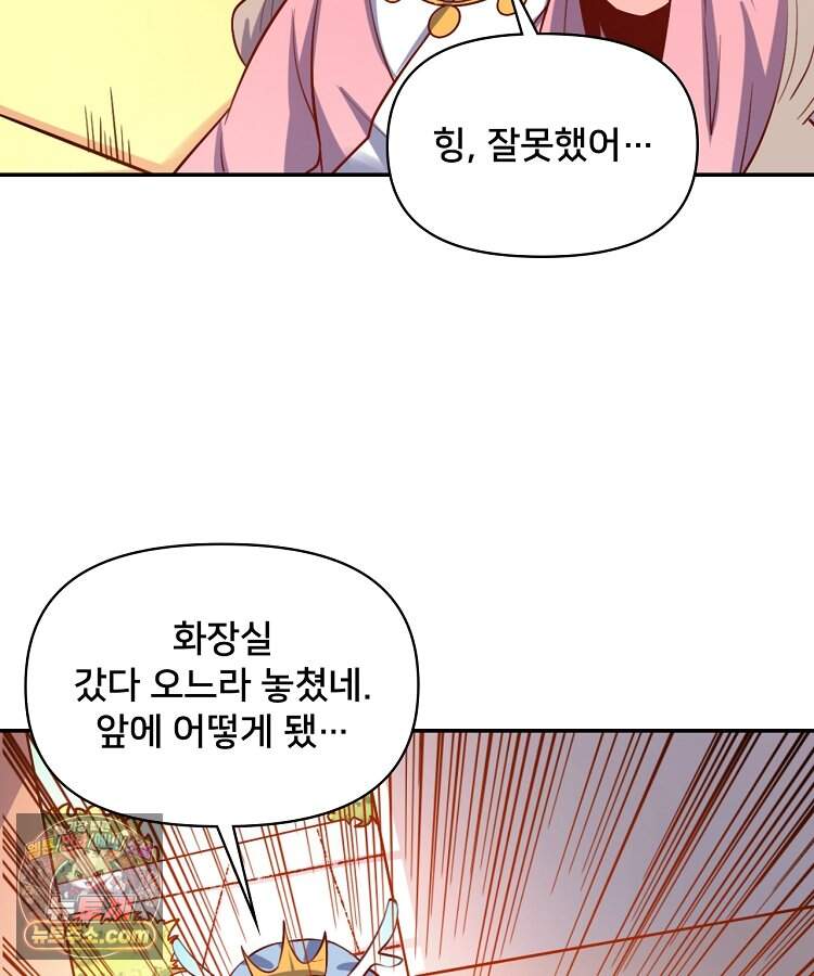 알고 보니 최강 신선 317화 14
