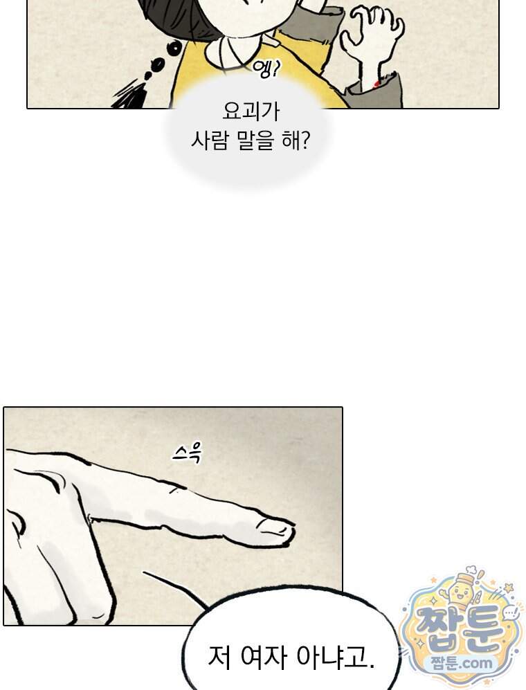 인어기담 13화 7