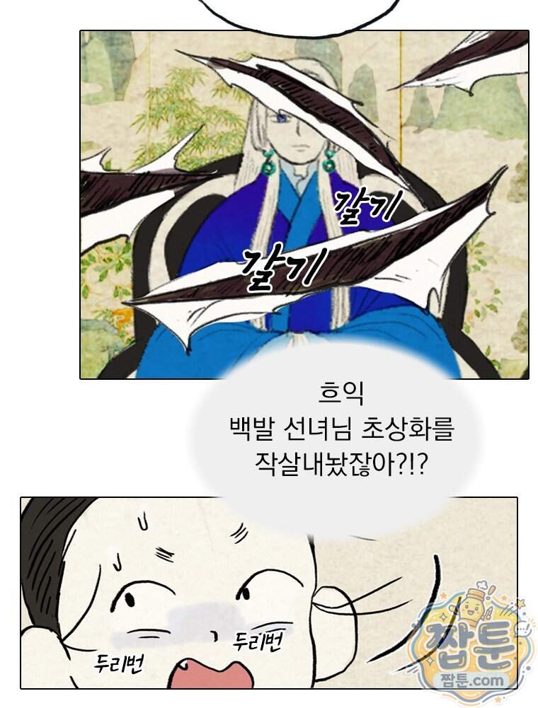 인어기담 13화 8