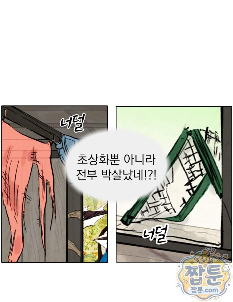 인어기담 13화 9