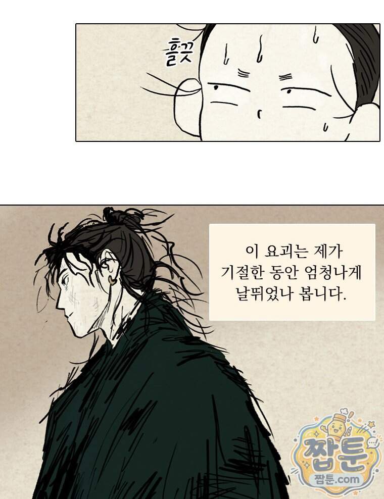 인어기담 13화 10