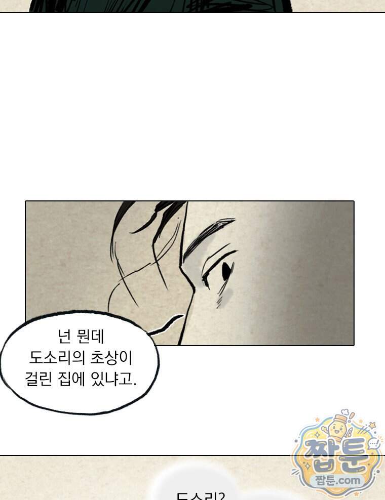 인어기담 13화 11
