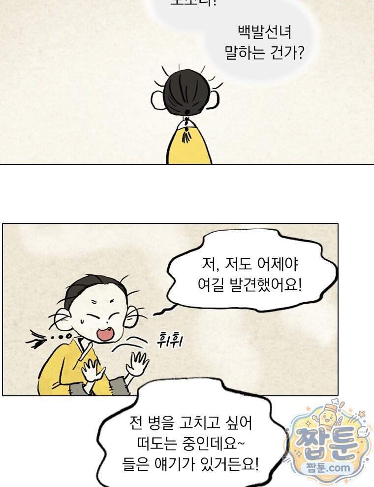 인어기담 13화 12