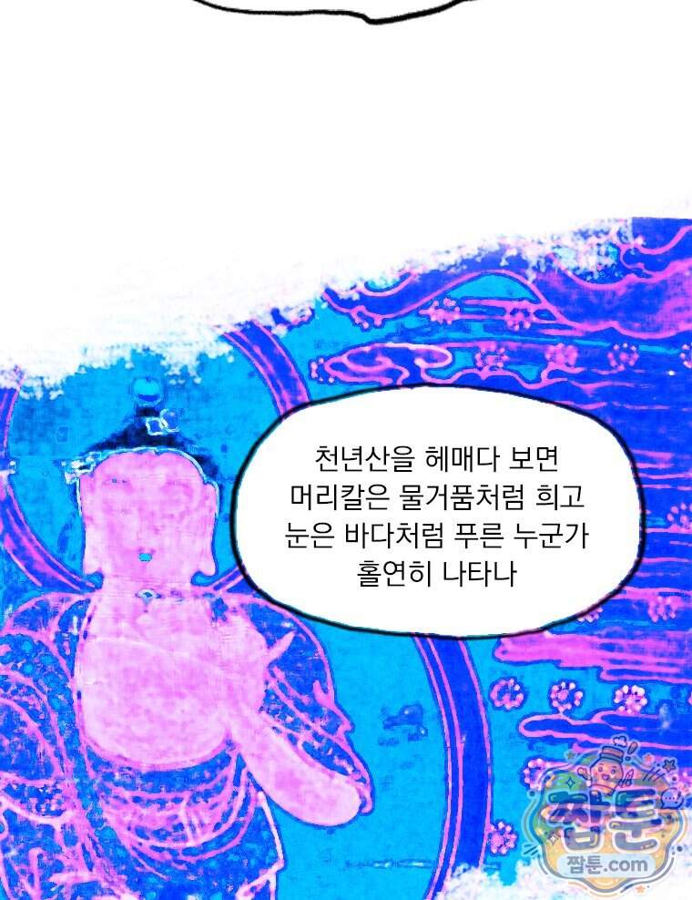 인어기담 13화 13
