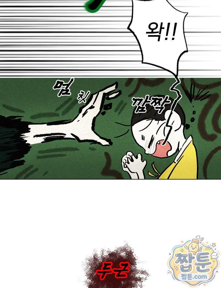 인어기담 13화 15