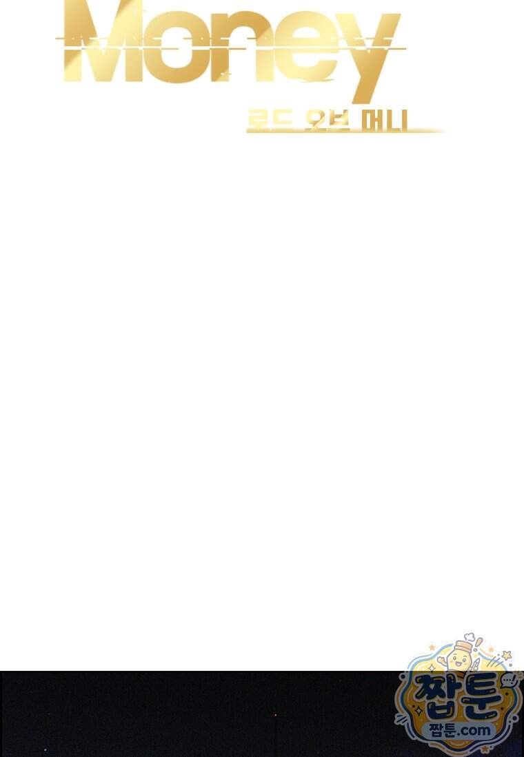 로드 오브 머니 306화 28