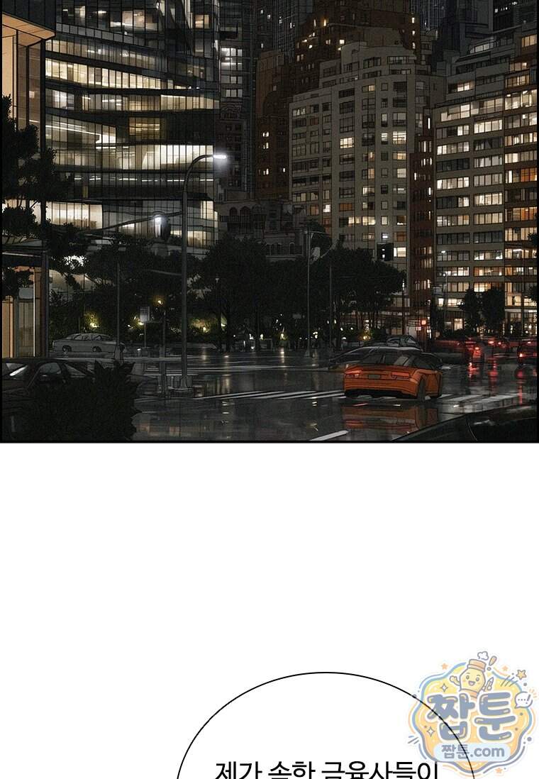 로드 오브 머니 306화 34