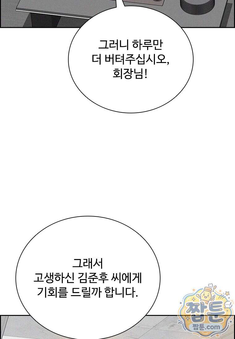 로드 오브 머니 306화 36