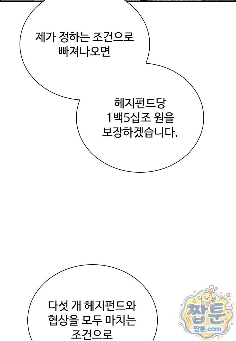 로드 오브 머니 306화 39