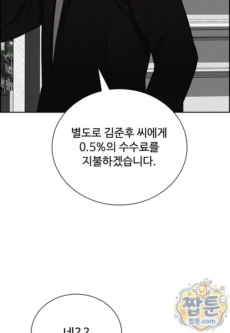 로드 오브 머니 306화 41