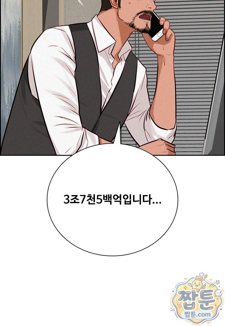 로드 오브 머니 306화 44