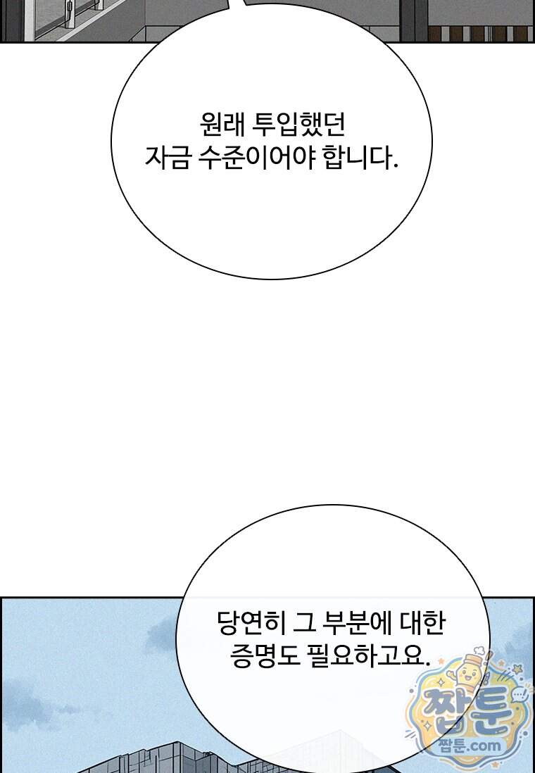 로드 오브 머니 306화 46