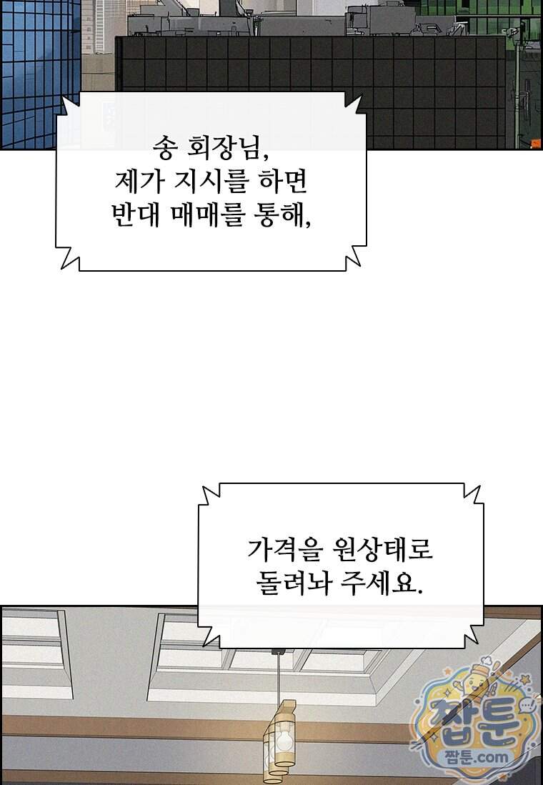 로드 오브 머니 306화 54