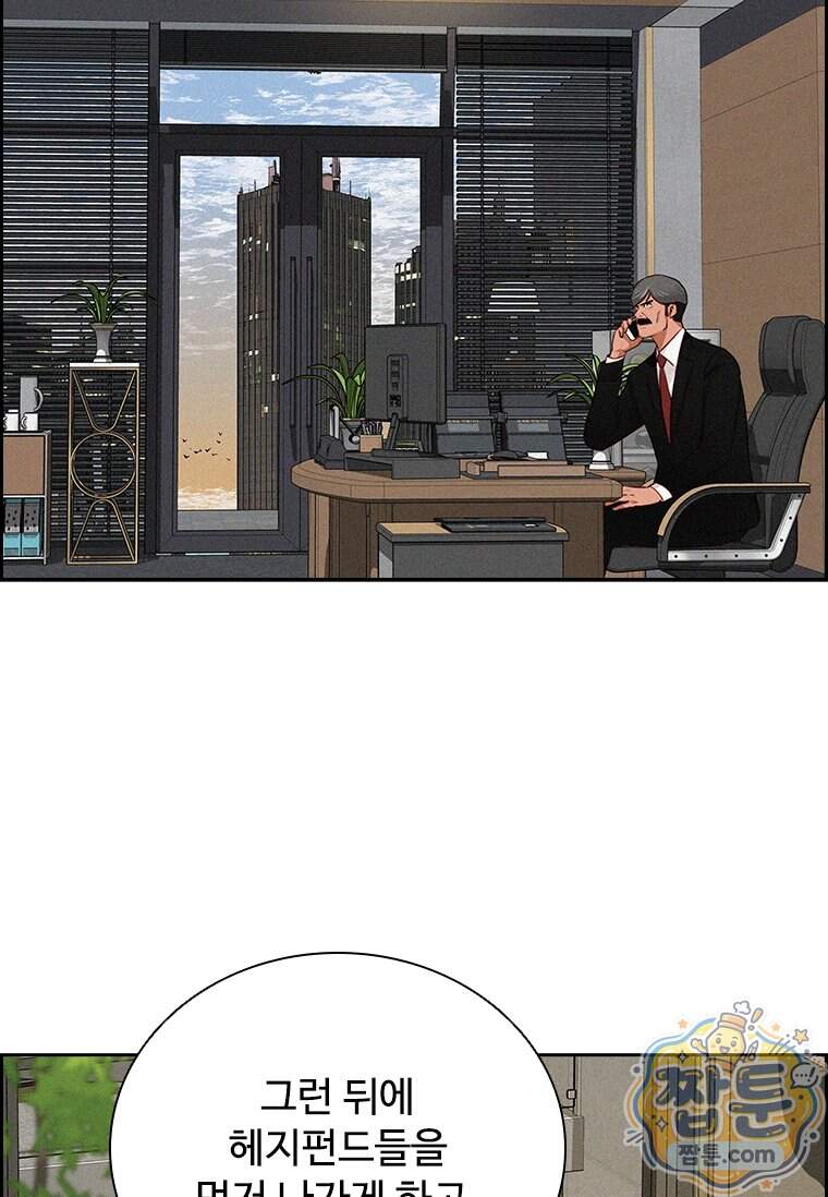 로드 오브 머니 306화 55