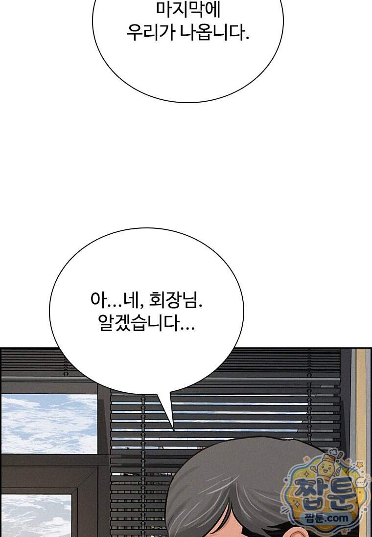 로드 오브 머니 306화 57