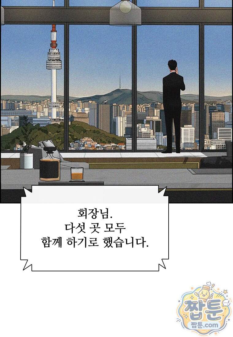 로드 오브 머니 306화 72
