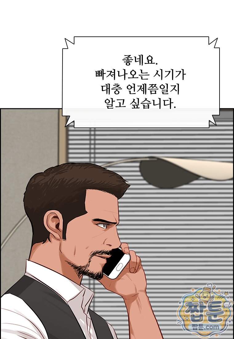 로드 오브 머니 306화 73