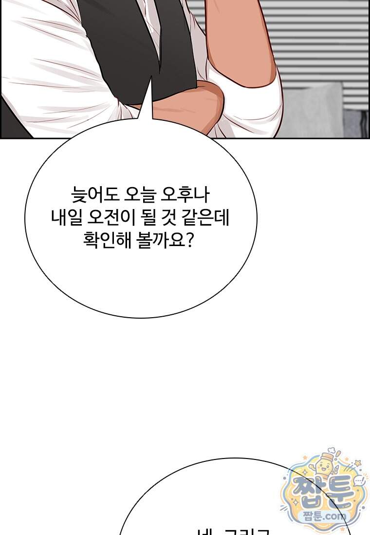 로드 오브 머니 306화 74
