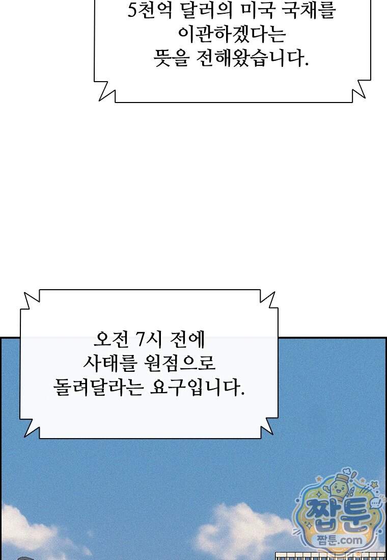 로드 오브 머니 306화 85
